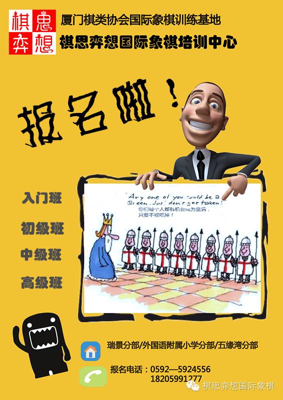 【新学员招募】你还没有学国际象棋吗！