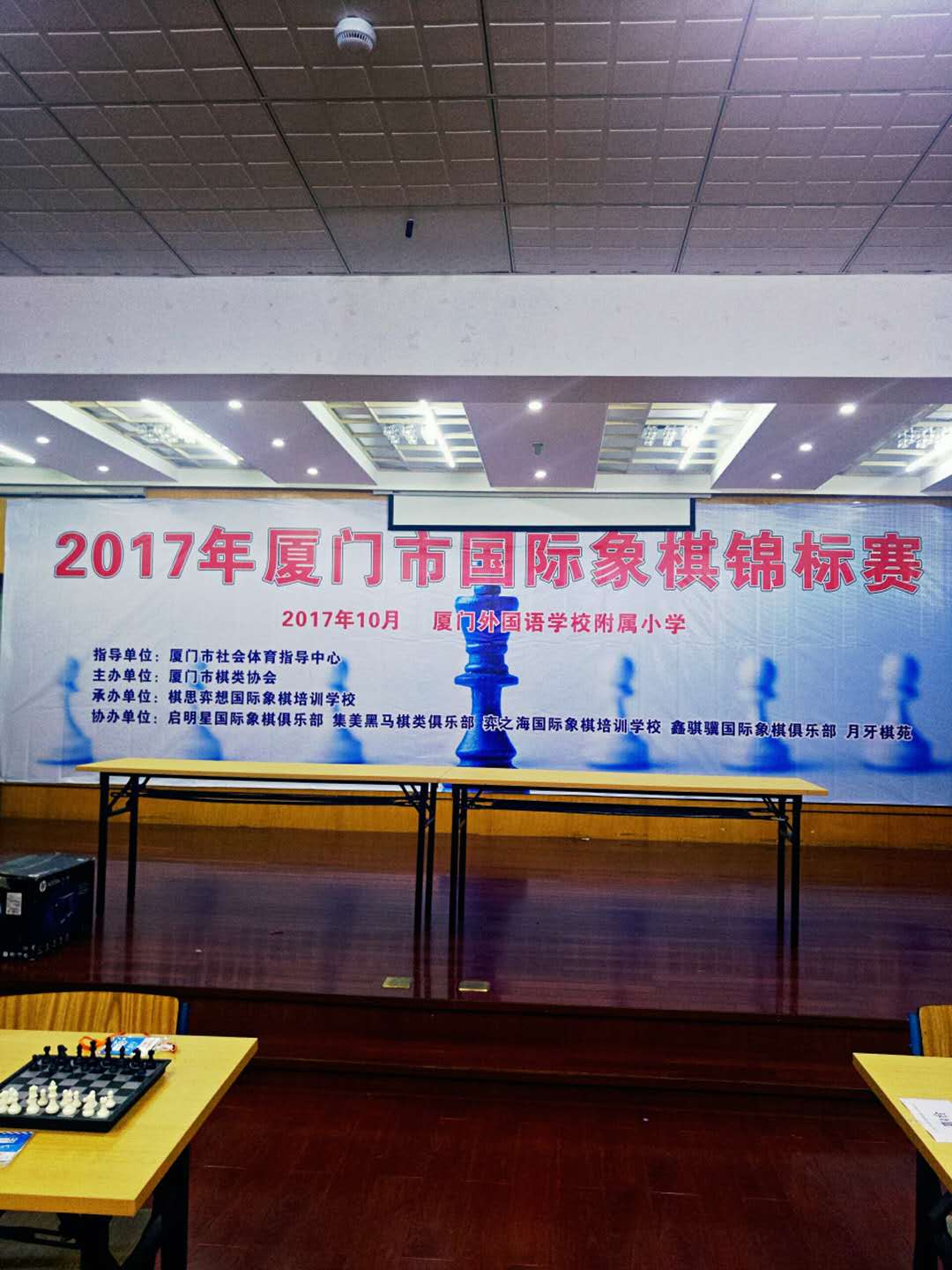 【成绩册】2017年厦门市国际象棋锦标赛成绩册